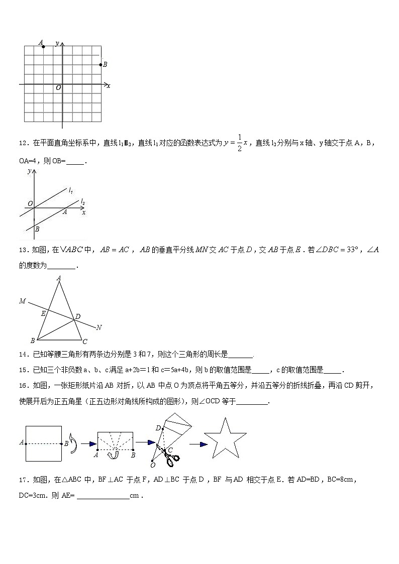 黑龙江省大庆市龙凤区第五十七中学2023-2024学年八年级数学第一学期期末复习检测模拟试题含答案第3页