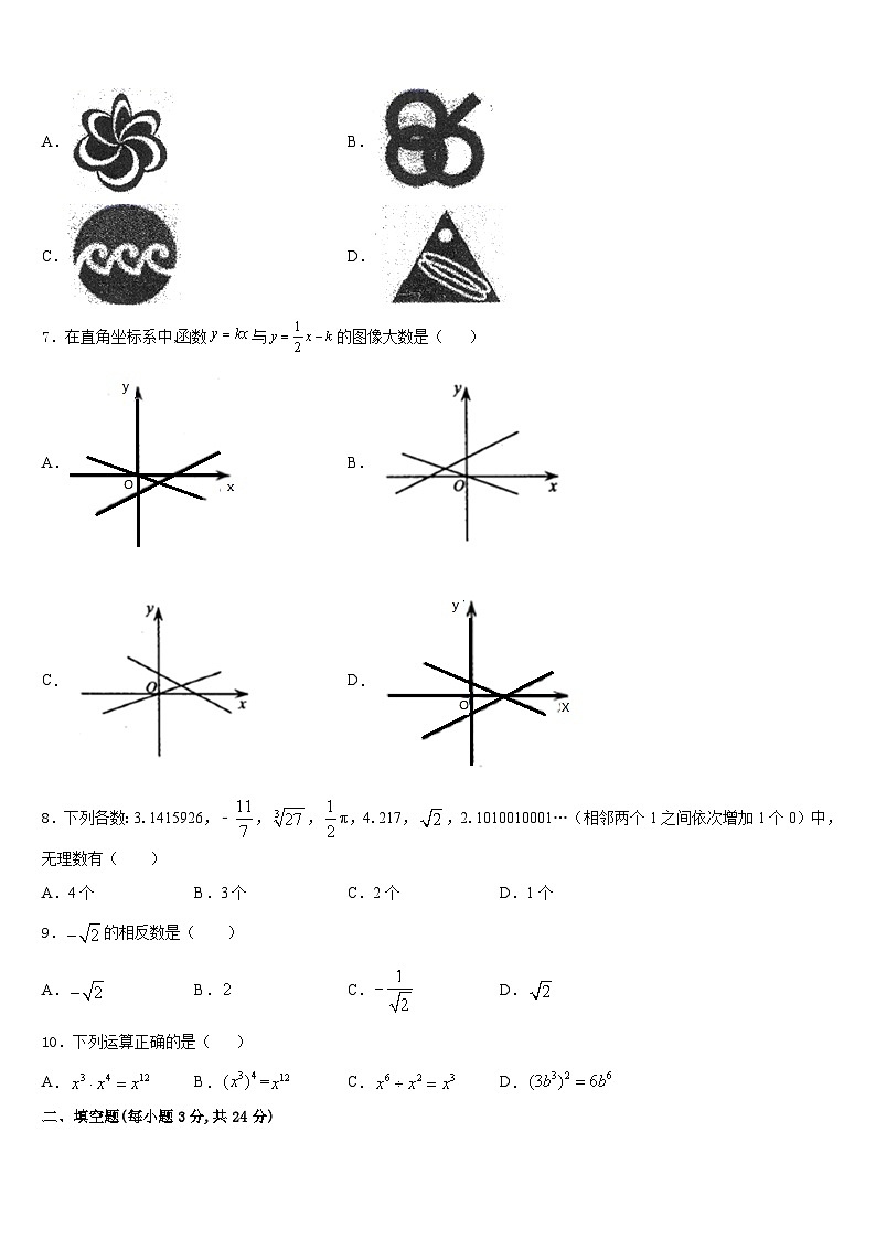 黑龙江省大庆肇源县联考2023-2024学年八上数学期末统考模拟试题含答案第2页