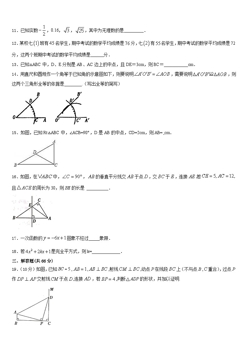 黑龙江省大庆肇源县联考2023-2024学年八上数学期末统考模拟试题含答案第3页