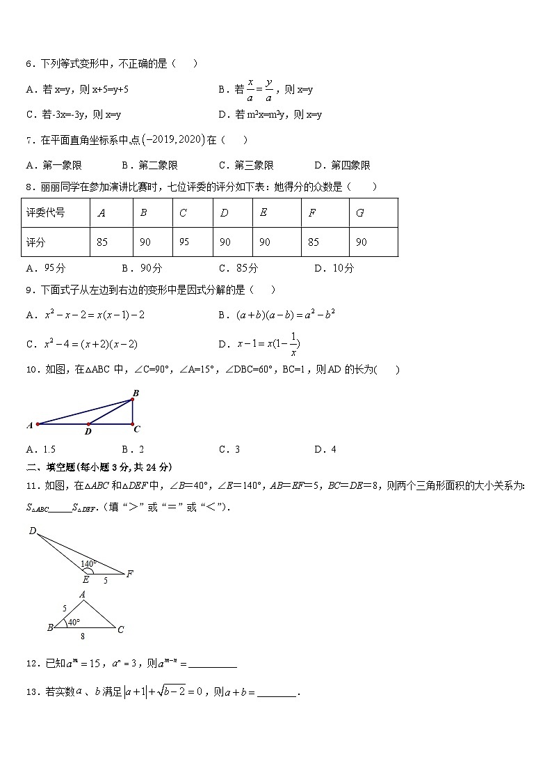 黑龙江省大庆中学2023-2024学年八上数学期末质量跟踪监视模拟试题含答案第2页