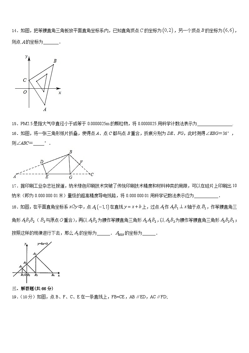 黑龙江省大庆中学2023-2024学年八上数学期末质量跟踪监视模拟试题含答案第3页