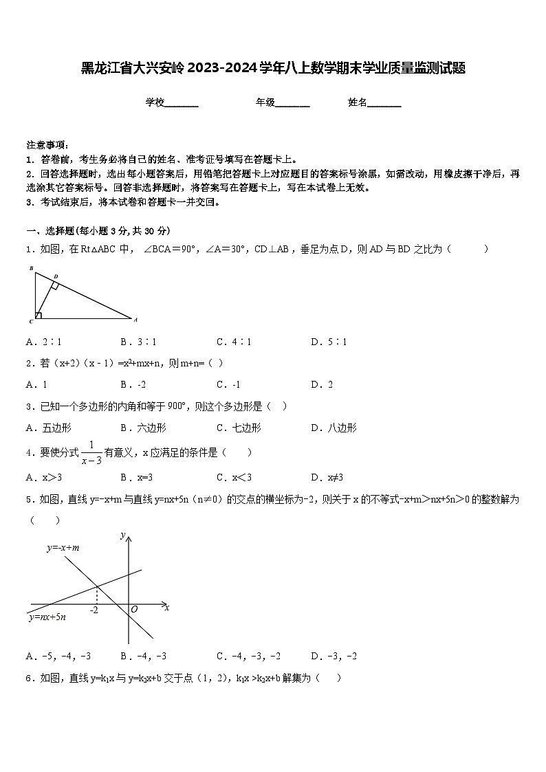 黑龙江省大兴安岭2023-2024学年八上数学期末学业质量监测试题含答案01