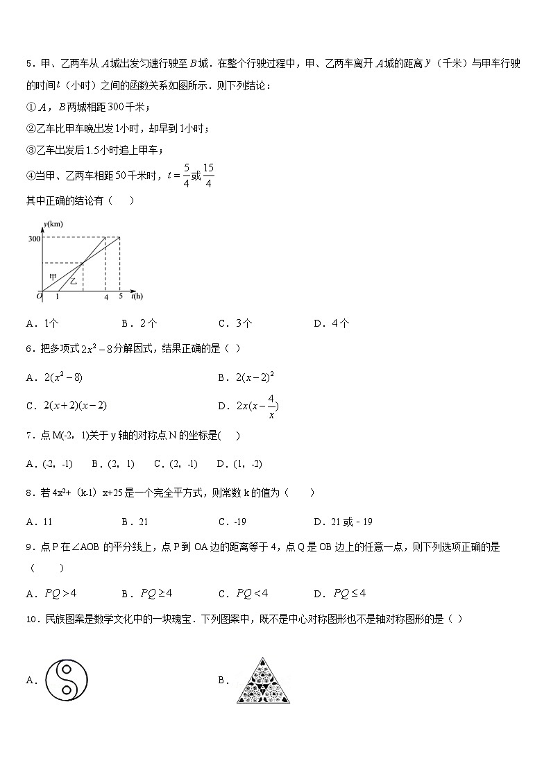 黑龙江省东方红林业局中学2023-2024学年数学八上期末监测试题含答案第2页