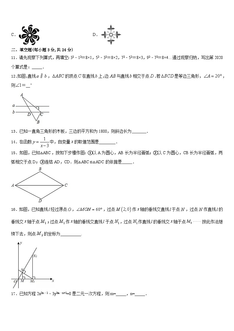 黑龙江省东方红林业局中学2023-2024学年数学八上期末监测试题含答案第3页