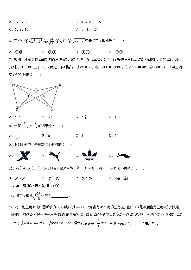 黑龙江省哈尔滨道里区七校联考2023-2024学年数学八上期末质量检测试题含答案02