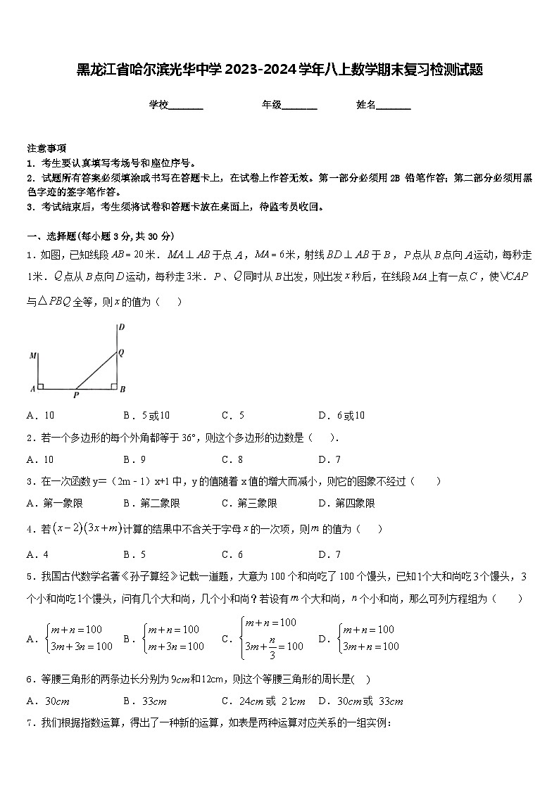 黑龙江省哈尔滨光华中学2023-2024学年八上数学期末复习检测试题含答案01