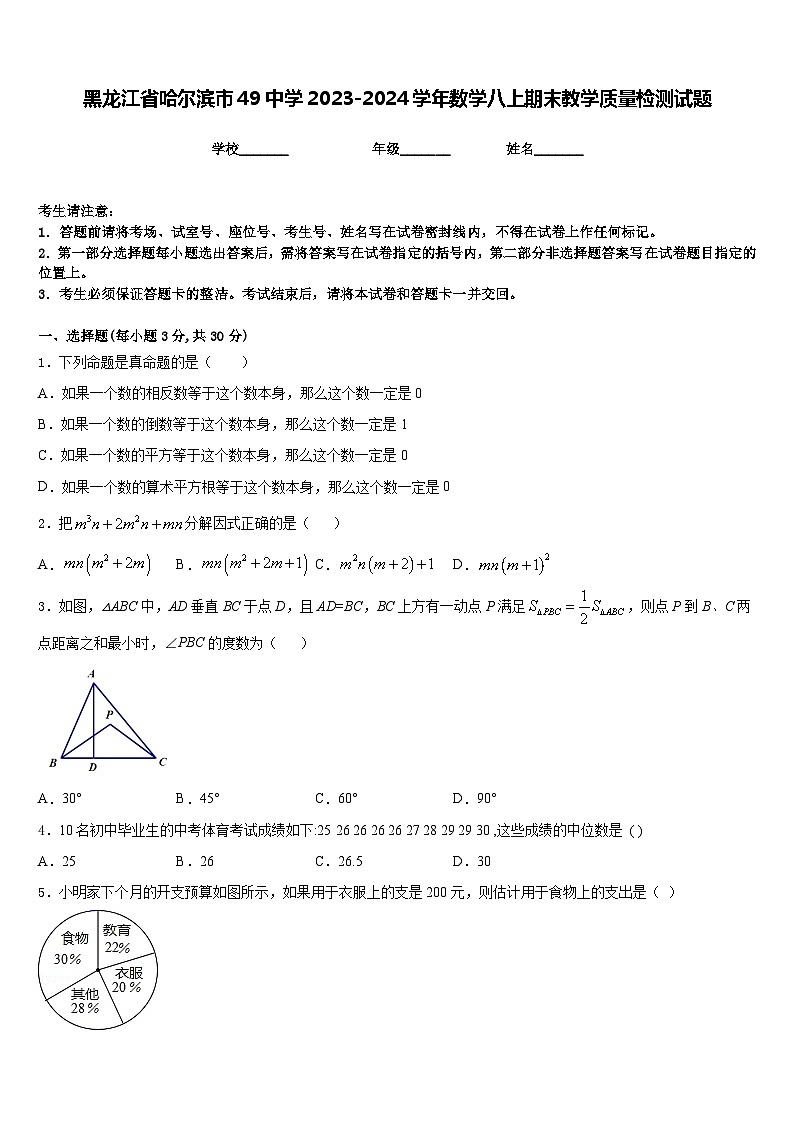 黑龙江省哈尔滨市49中学2023-2024学年数学八上期末教学质量检测试题含答案01