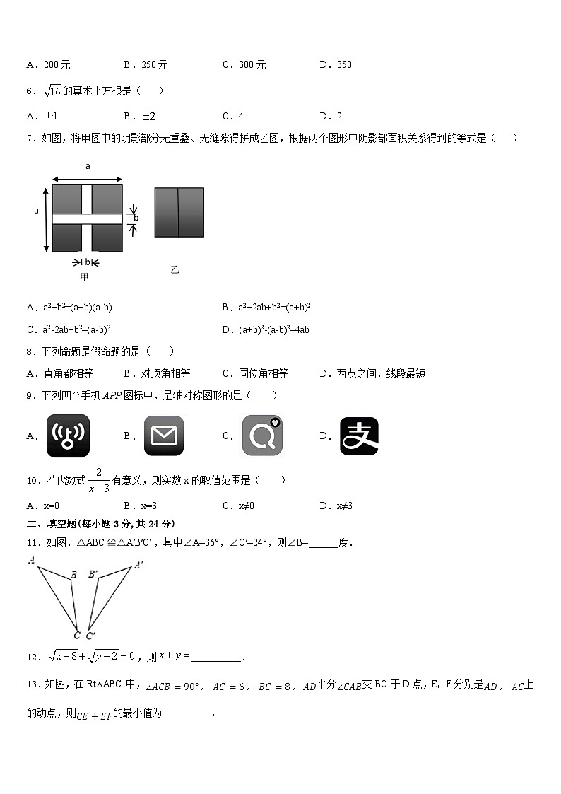 黑龙江省哈尔滨市49中学2023-2024学年数学八上期末教学质量检测试题含答案02