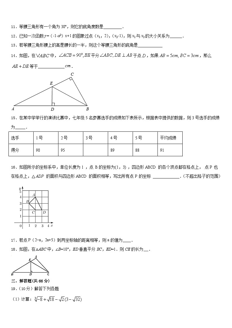 黑龙江省哈尔滨市2023-2024学年八年级数学第一学期期末综合测试模拟试题含答案03