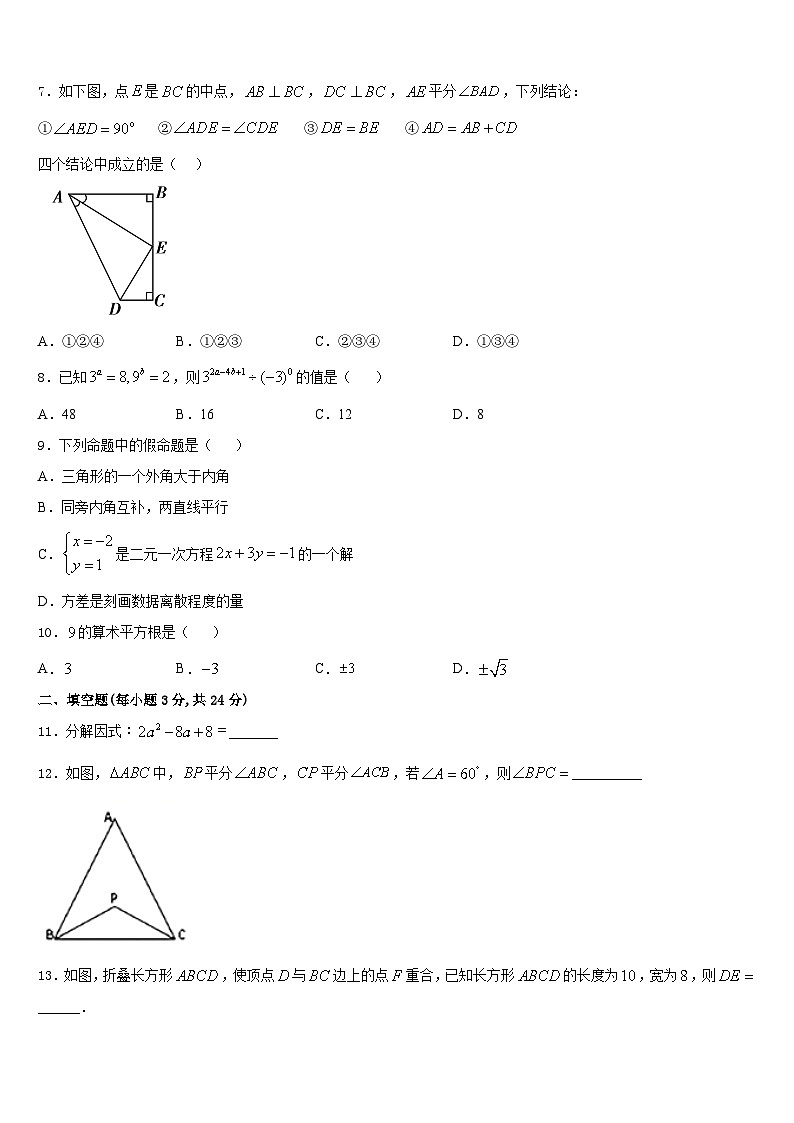 黑龙江省哈尔滨市第35中学2023-2024学年数学八年级第一学期期末质量跟踪监视试题含答案02