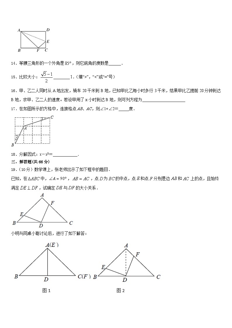黑龙江省哈尔滨市第35中学2023-2024学年数学八年级第一学期期末质量跟踪监视试题含答案03
