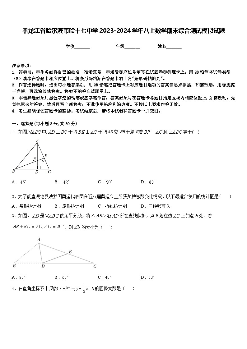 黑龙江省哈尔滨市哈十七中学2023-2024学年八上数学期末综合测试模拟试题含答案01