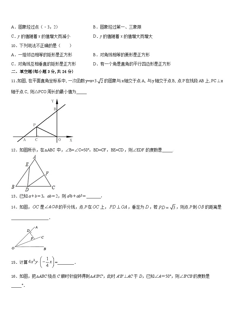 黑龙江省哈尔滨市哈十七中学2023-2024学年八上数学期末综合测试模拟试题含答案03