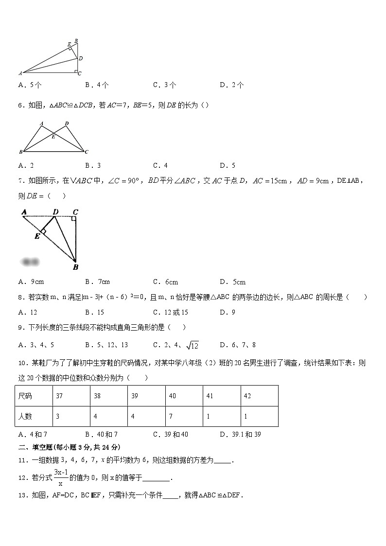 黑龙江省哈尔滨市六十中学2023-2024学年数学八年级第一学期期末考试试题含答案第2页
