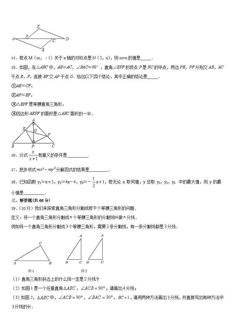 黑龙江省哈尔滨市六十中学2023-2024学年数学八年级第一学期期末考试试题含答案第3页