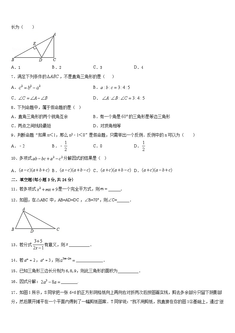 黑龙江省哈尔滨市名校2023-2024学年八上数学期末经典模拟试题含答案第2页