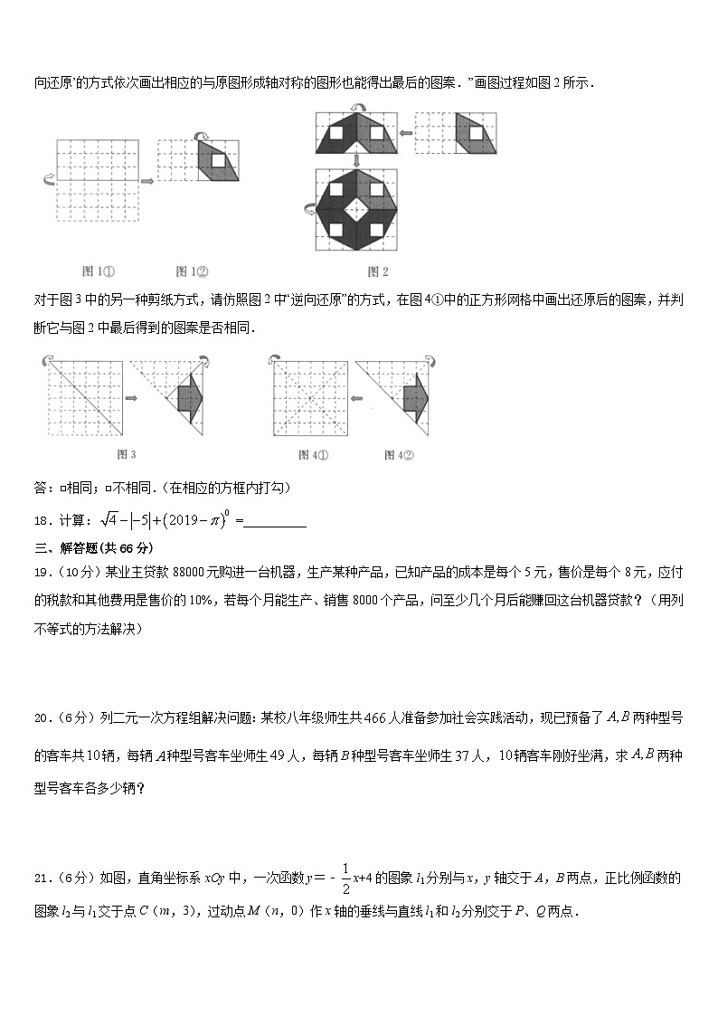 黑龙江省哈尔滨市名校2023-2024学年八上数学期末经典模拟试题含答案第3页