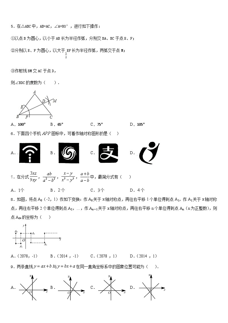 黑龙江省哈尔滨市南岗区第十七中学2023-2024学年数学八上期末达标检测试题含答案第2页