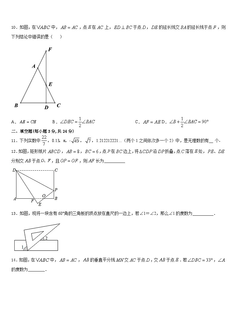 黑龙江省哈尔滨市南岗区第十七中学2023-2024学年数学八上期末达标检测试题含答案第3页