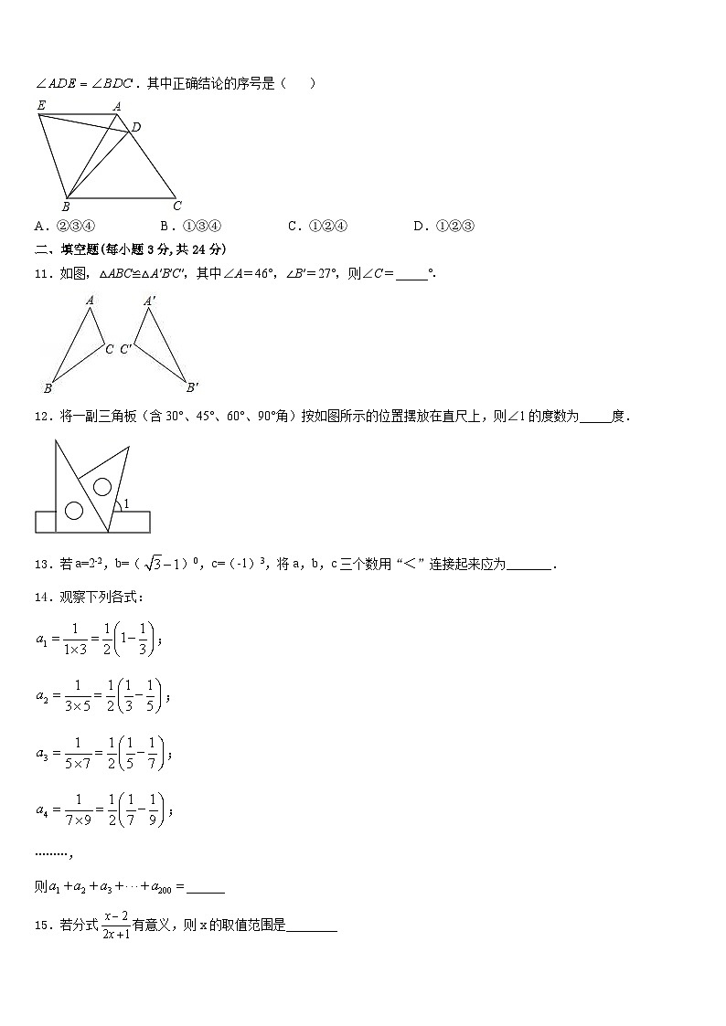 黑龙江省哈尔滨市十七中学2023-2024学年八上数学期末达标测试试题含答案第3页