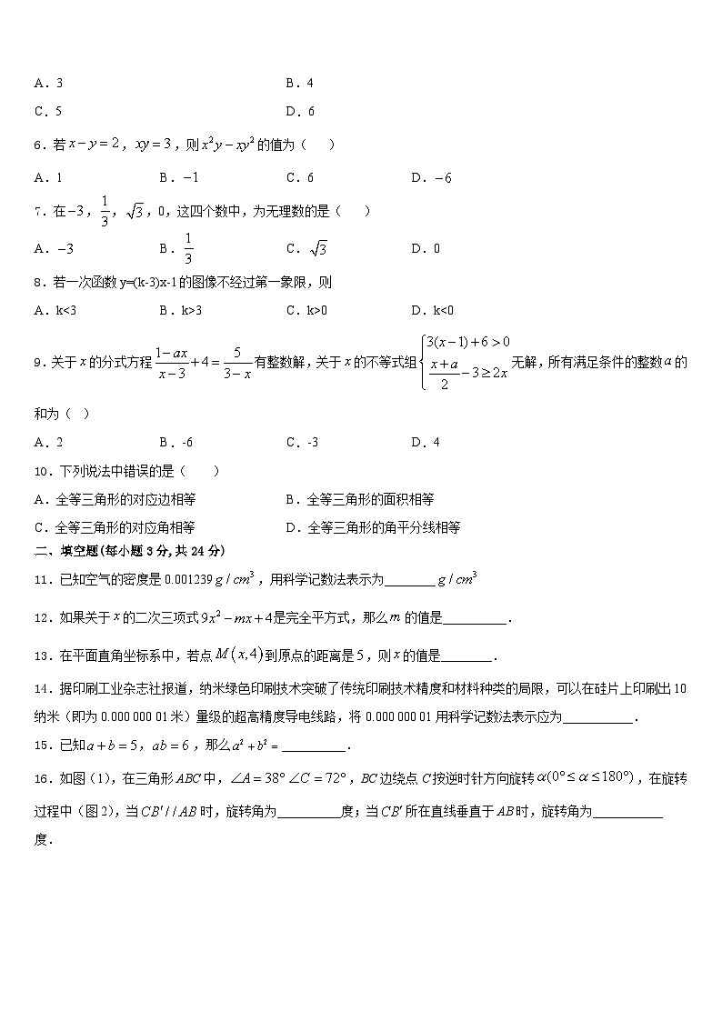 黑龙江省哈尔滨市五常市2023-2024学年八年级数学第一学期期末考试试题含答案第2页