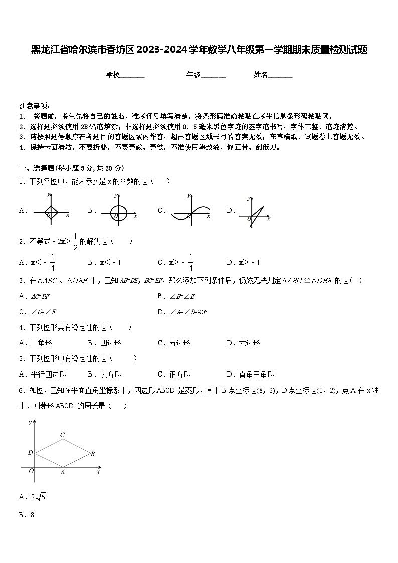黑龙江省哈尔滨市香坊区2023-2024学年数学八年级第一学期期末质量检测试题含答案第1页