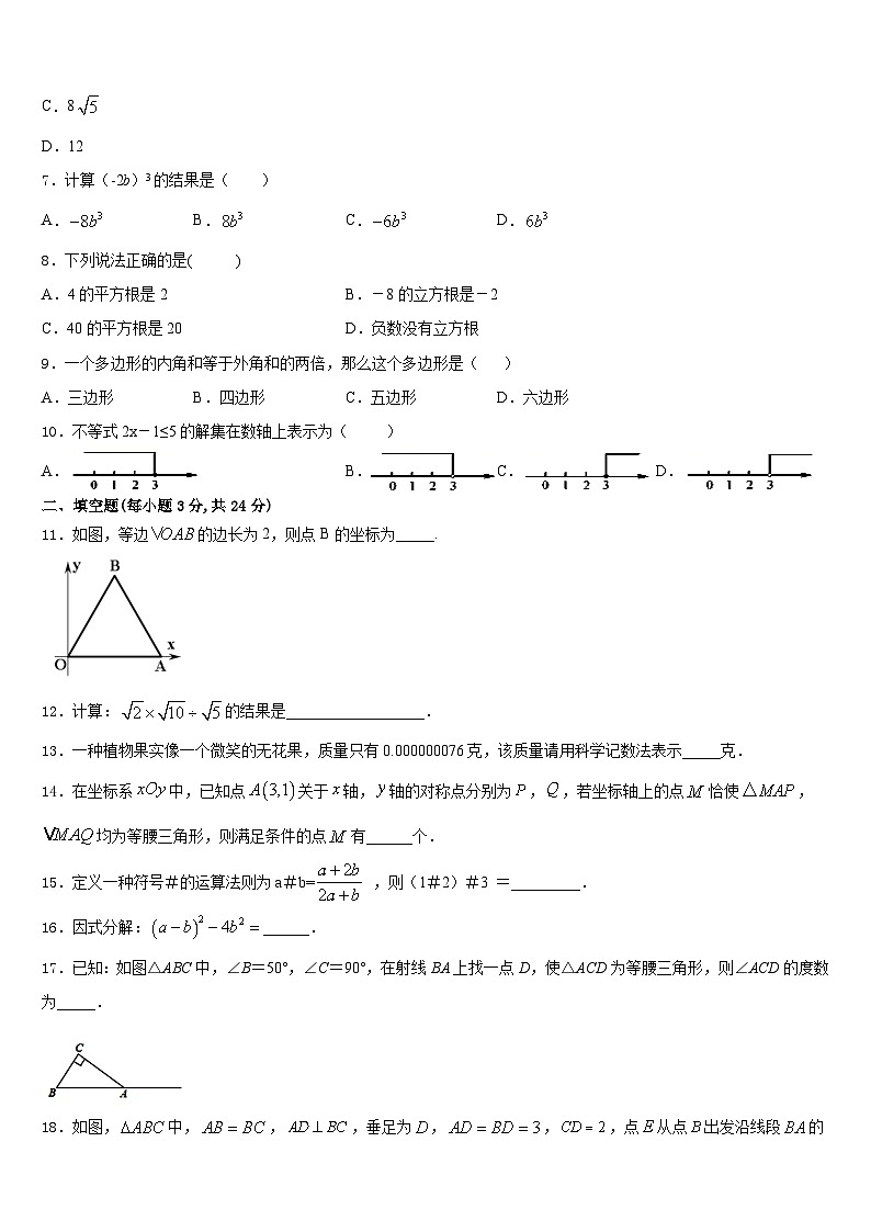 黑龙江省哈尔滨市香坊区2023-2024学年数学八年级第一学期期末质量检测试题含答案第2页