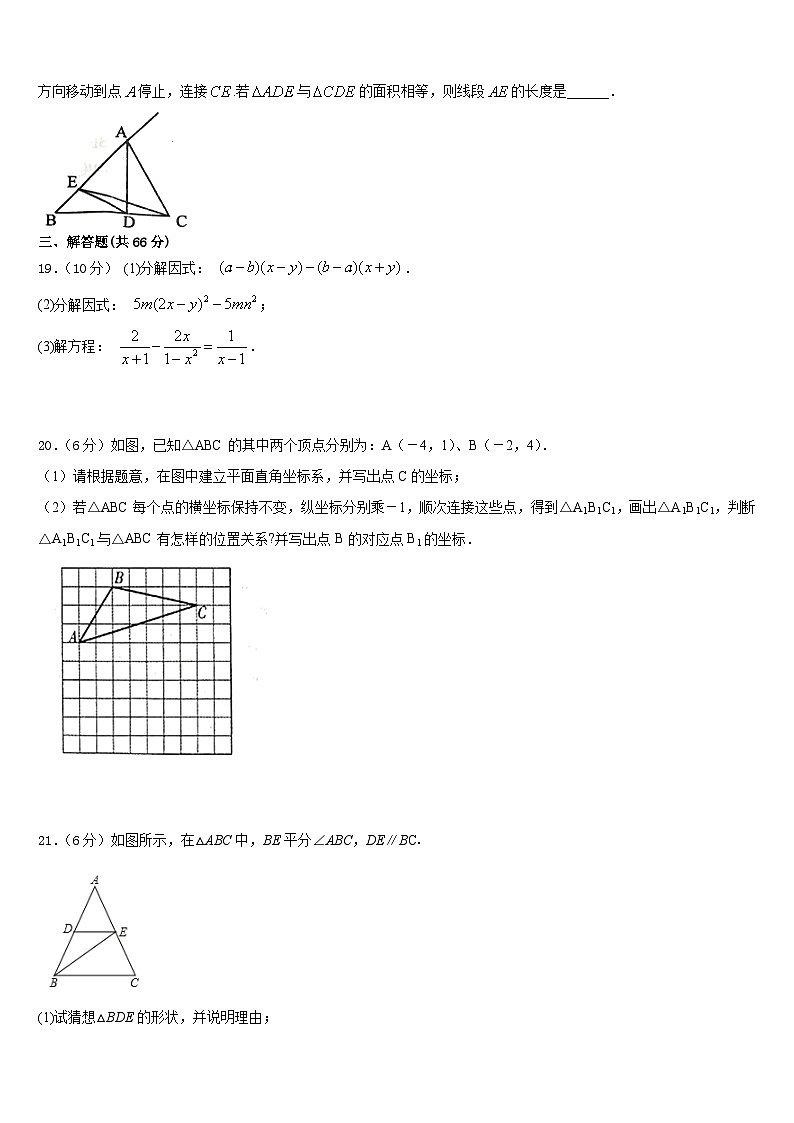 黑龙江省哈尔滨市香坊区2023-2024学年数学八年级第一学期期末质量检测试题含答案第3页