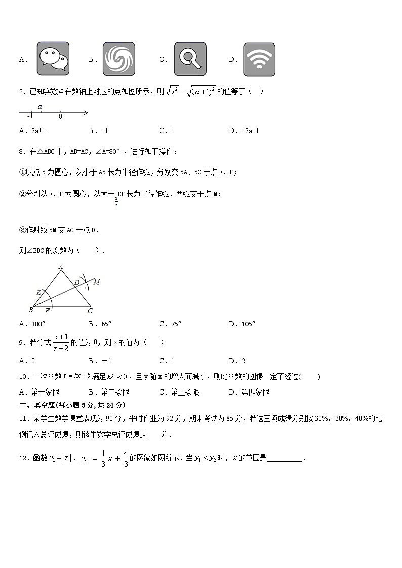黑龙江省哈尔滨市延寿县2023-2024学年数学八年级第一学期期末统考试题含答案第2页