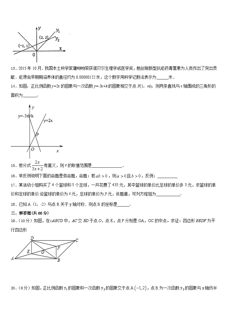 黑龙江省哈尔滨市延寿县2023-2024学年数学八年级第一学期期末统考试题含答案第3页