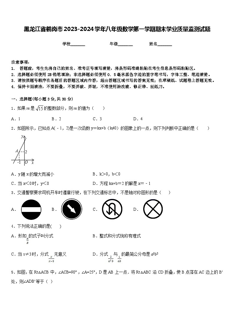 黑龙江省鹤岗市2023-2024学年八年级数学第一学期期末学业质量监测试题含答案01