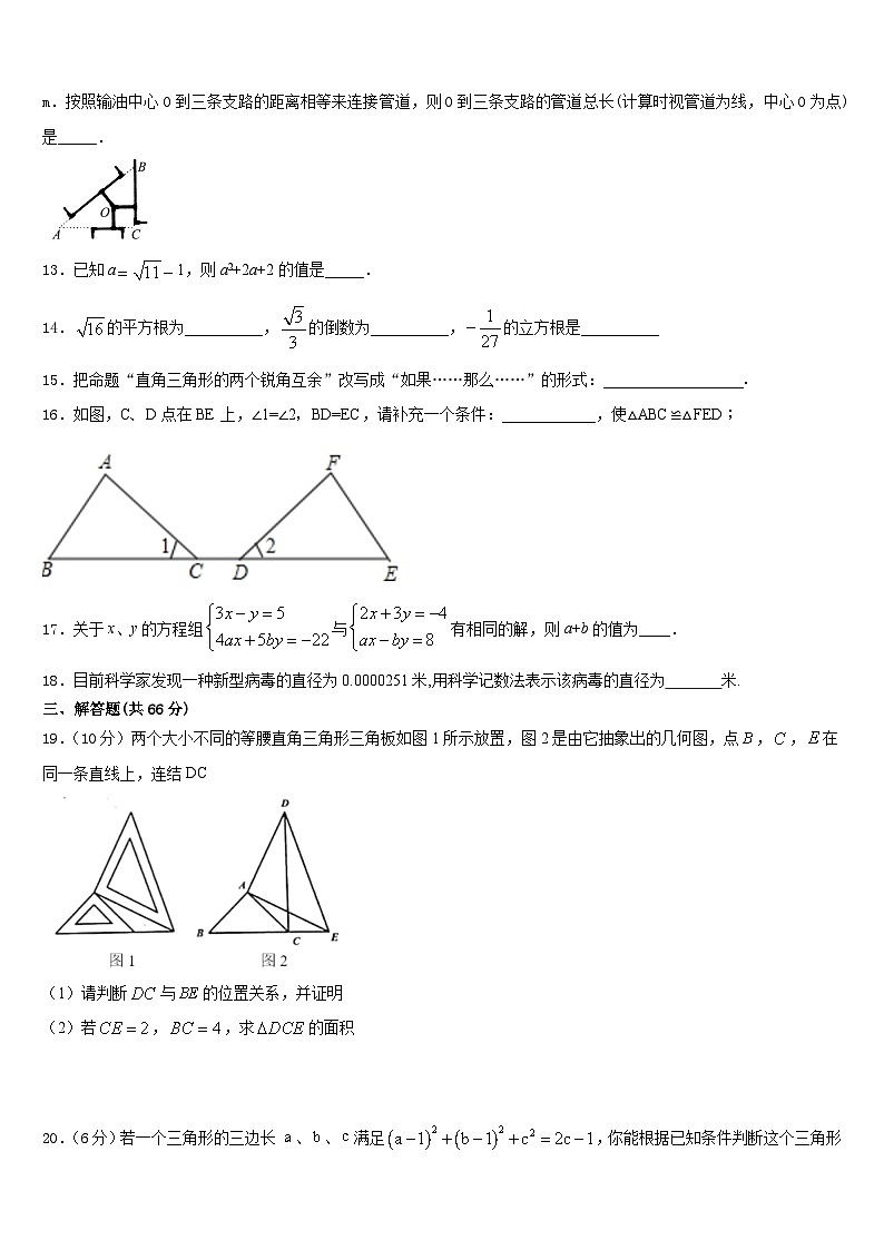 黑龙江省鹤岗市2023-2024学年八年级数学第一学期期末学业质量监测试题含答案03