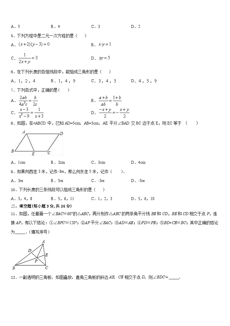 黑龙江省桦南县2023-2024学年数学八上期末检测模拟试题含答案第2页