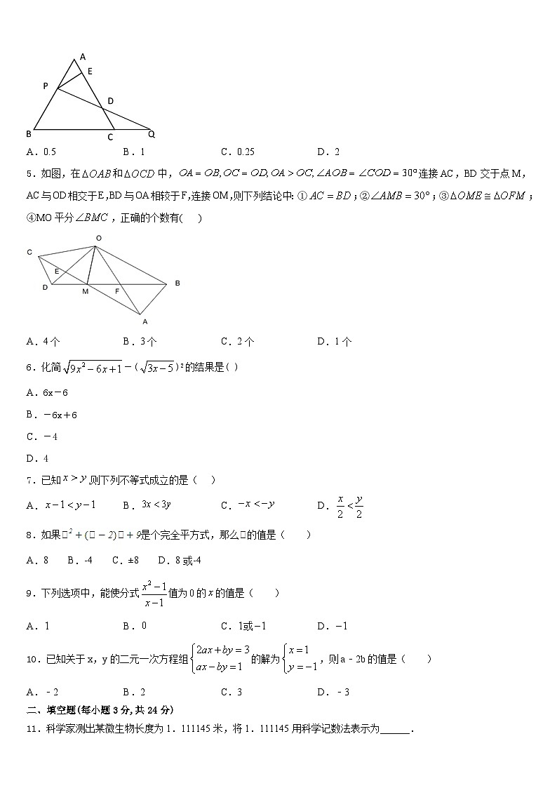 黑龙江省鸡东县平阳中学2023-2024学年数学八年级第一学期期末复习检测模拟试题含答案第2页