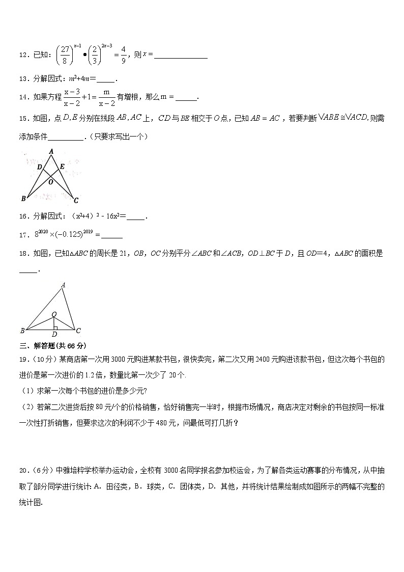 黑龙江省鸡东县平阳中学2023-2024学年数学八年级第一学期期末复习检测模拟试题含答案第3页