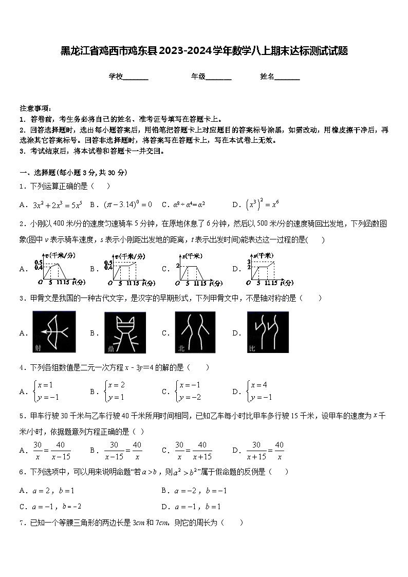 黑龙江省鸡西市鸡东县2023-2024学年数学八上期末达标测试试题含答案01