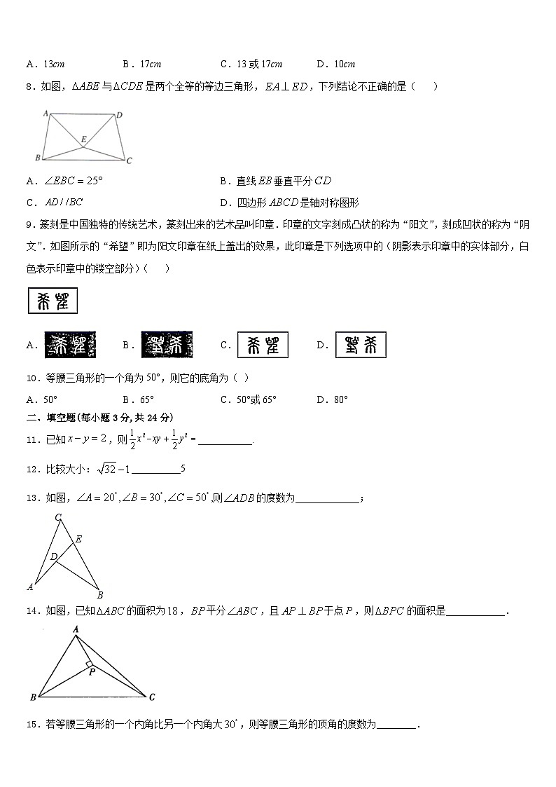 黑龙江省鸡西市鸡东县2023-2024学年数学八上期末达标测试试题含答案02