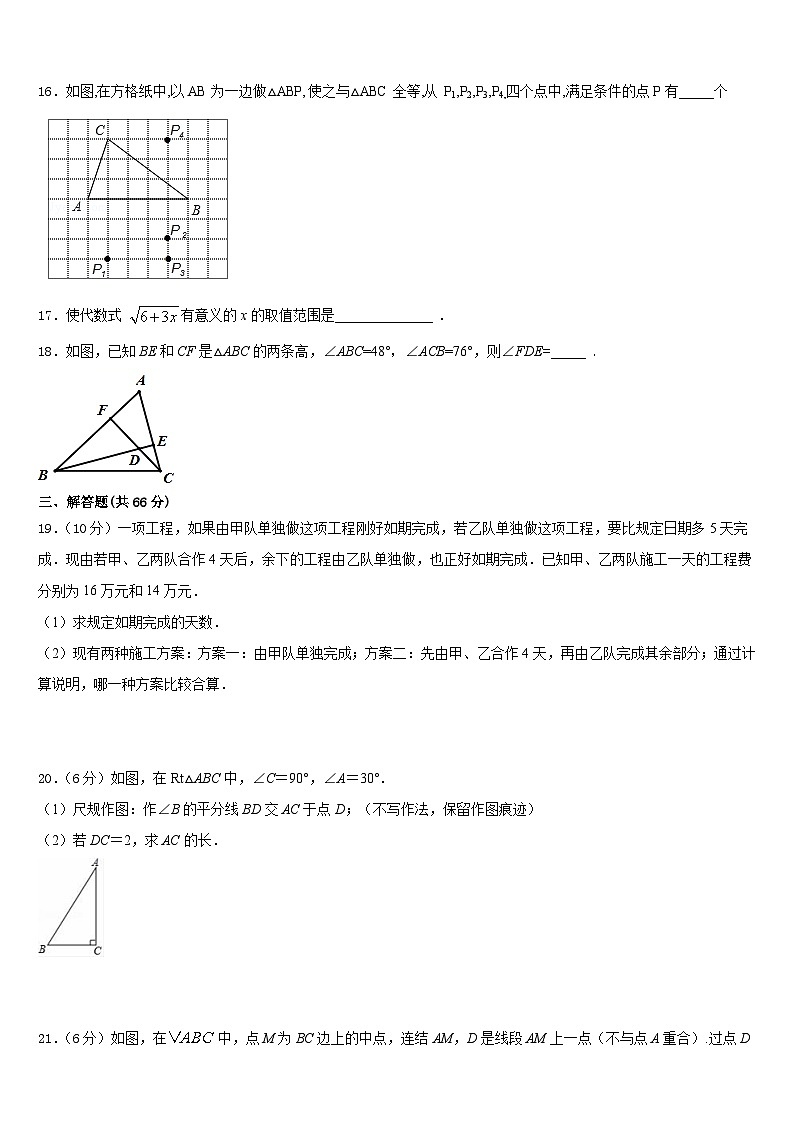 黑龙江省佳木斯市桦南县2023-2024学年数学八年级第一学期期末监测试题含答案03