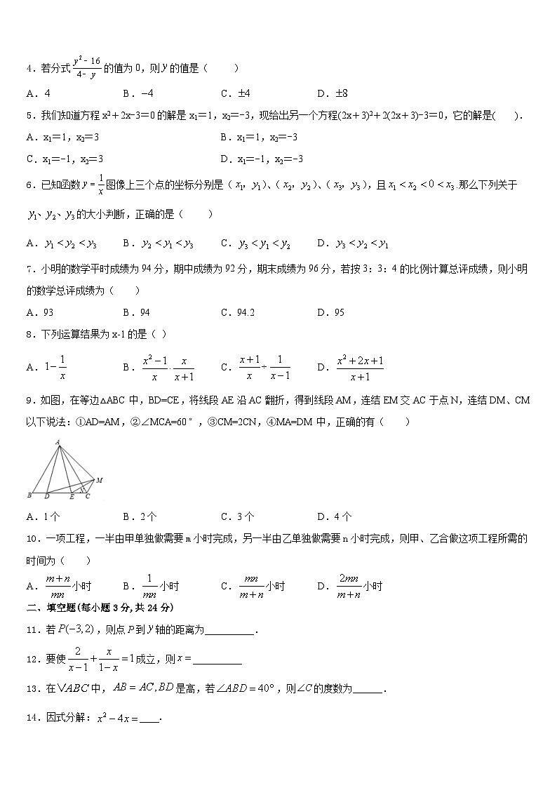 黑龙江省龙东地区2023-2024学年八年级数学第一学期期末质量跟踪监视试题含答案第2页
