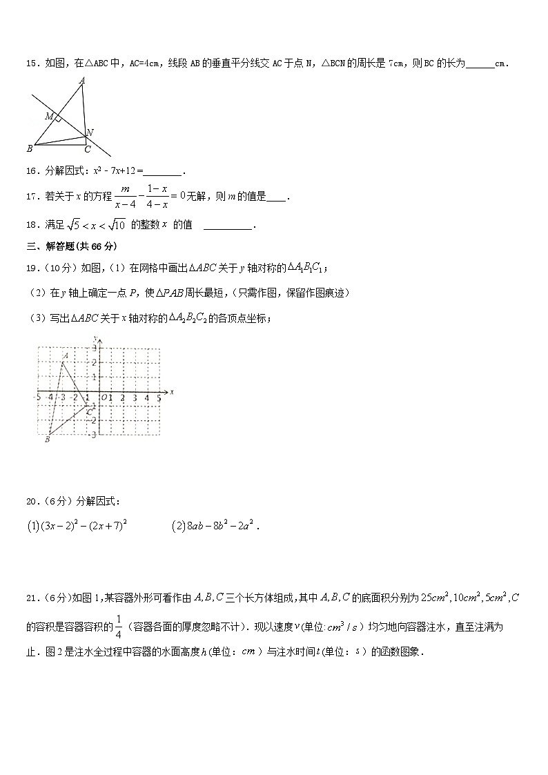黑龙江省龙东地区2023-2024学年八年级数学第一学期期末质量跟踪监视试题含答案第3页