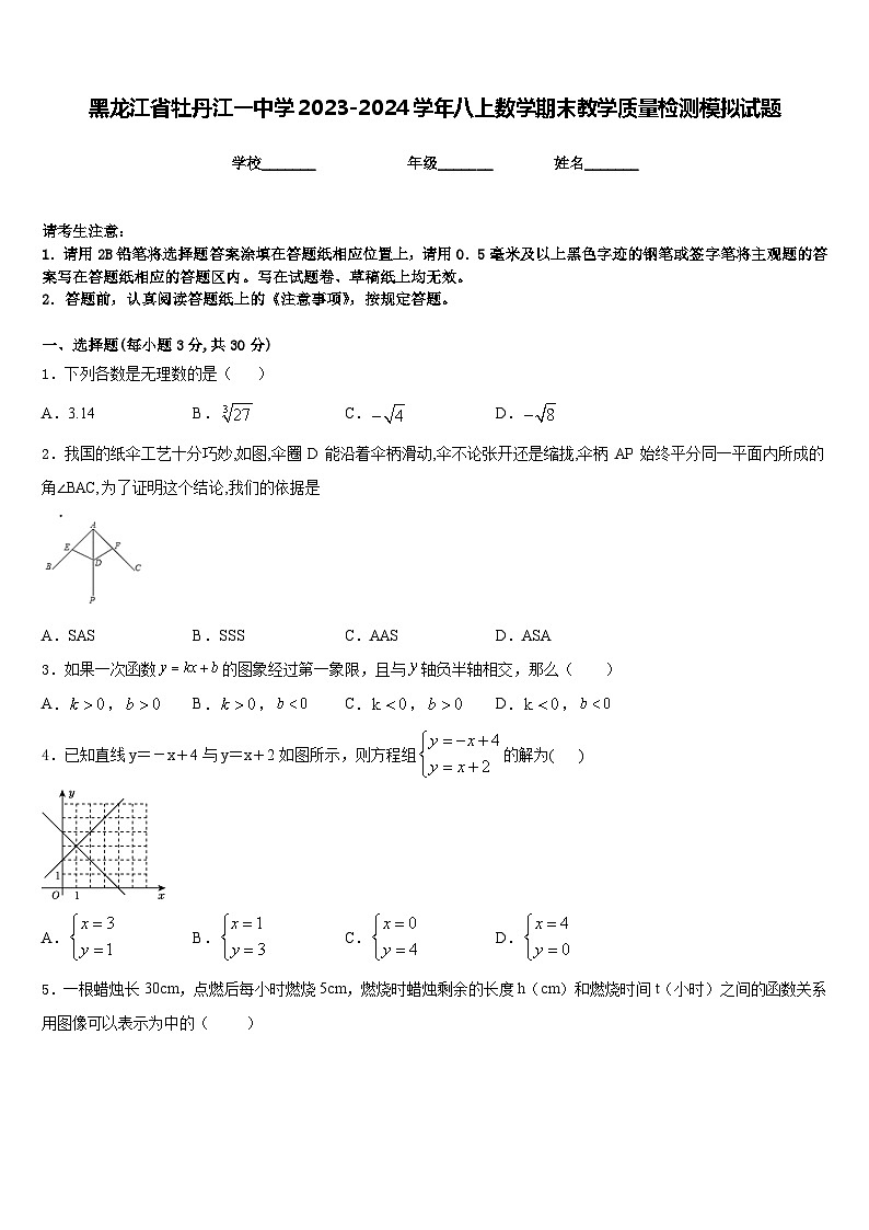 黑龙江省牡丹江一中学2023-2024学年八上数学期末教学质量检测模拟试题含答案第1页