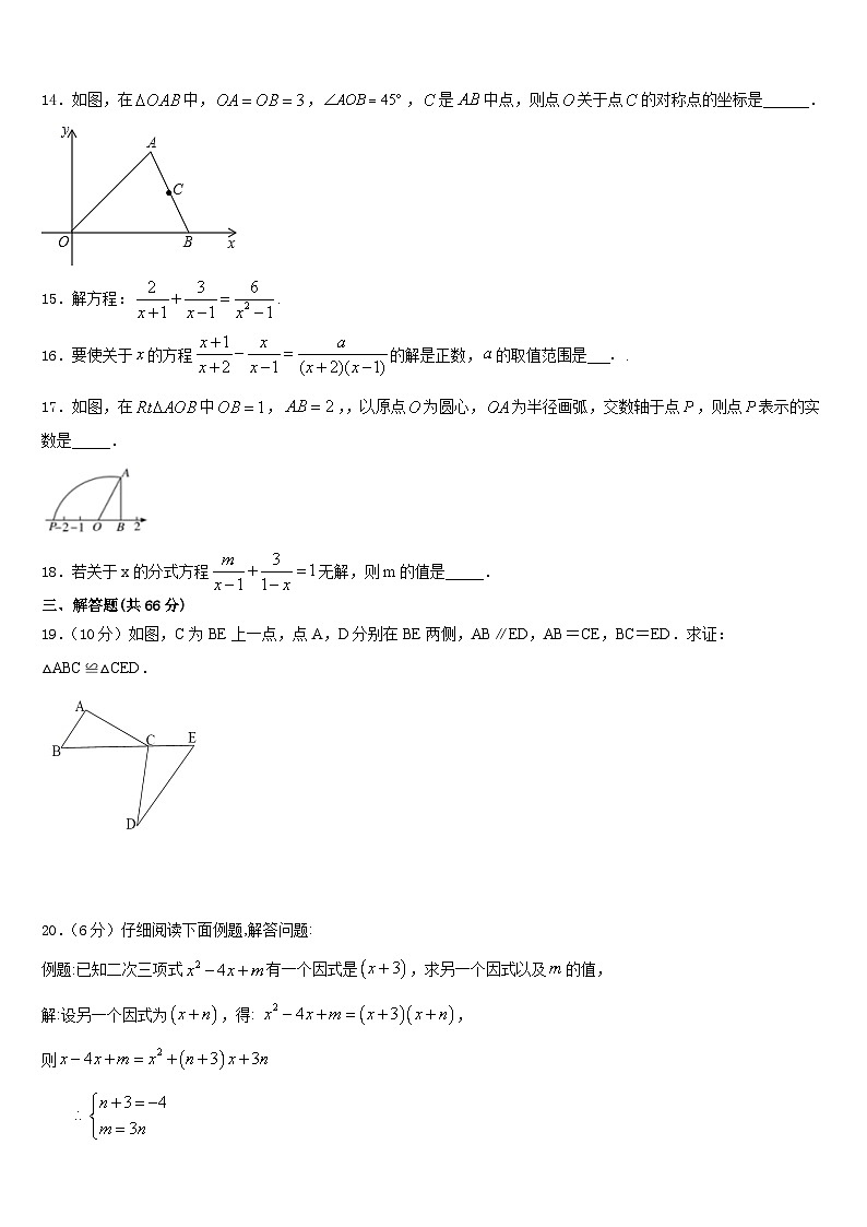 黑龙江省牡丹江一中学2023-2024学年八上数学期末教学质量检测模拟试题含答案第3页