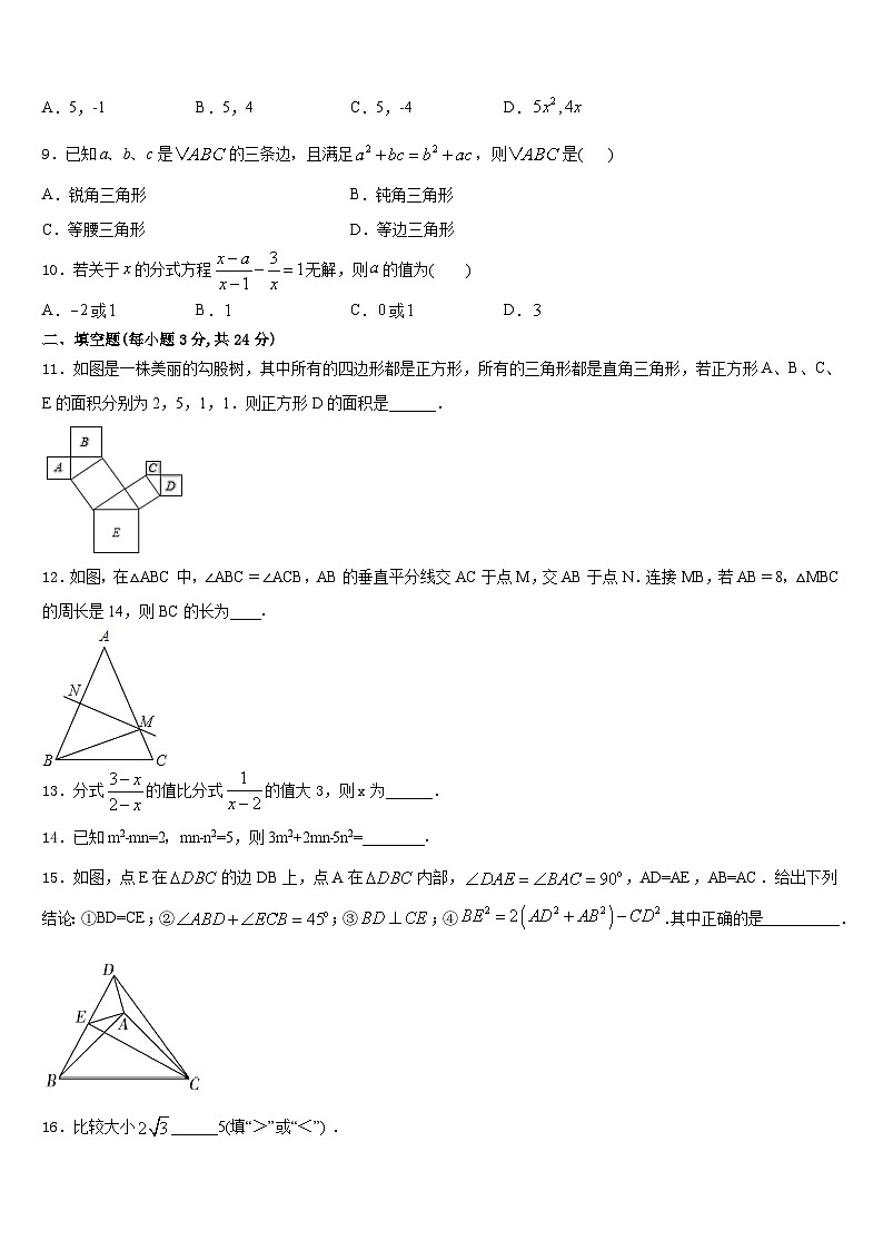 黑龙江省七台河市2023-2024学年八上数学期末检测试题含答案第2页