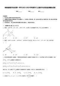 陕西省西安市远东第一中学2023-2024学年数学八上期末学业质量监测模拟试题含答案