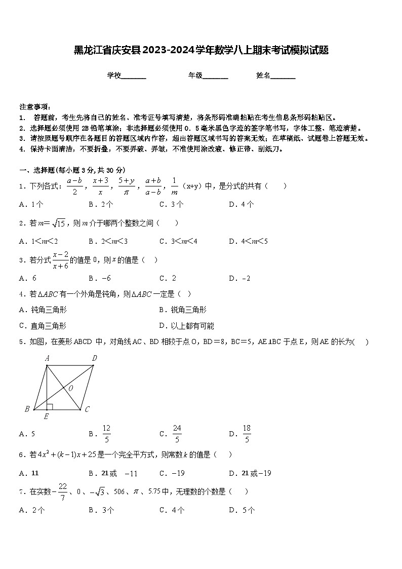 黑龙江省庆安县2023-2024学年数学八上期末考试模拟试题含答案01
