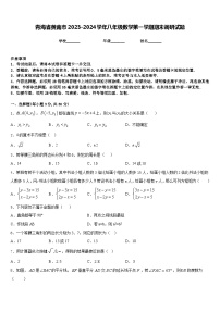 青海省黄南市2023-2024学年八年级数学第一学期期末调研试题含答案