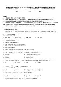 陕西省西安市蓝田县2023-2024学年数学八年级第一学期期末复习检测试题含答案