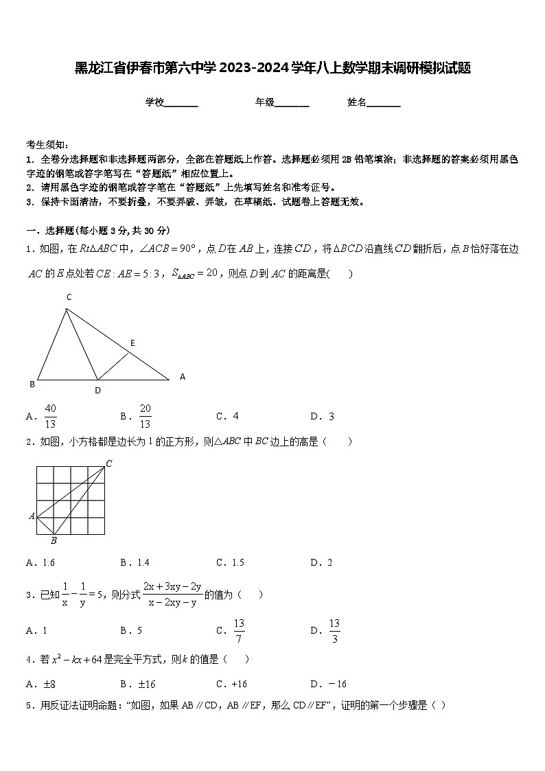 黑龙江省伊春市第六中学2023-2024学年八上数学期末调研模拟试题含答案第1页
