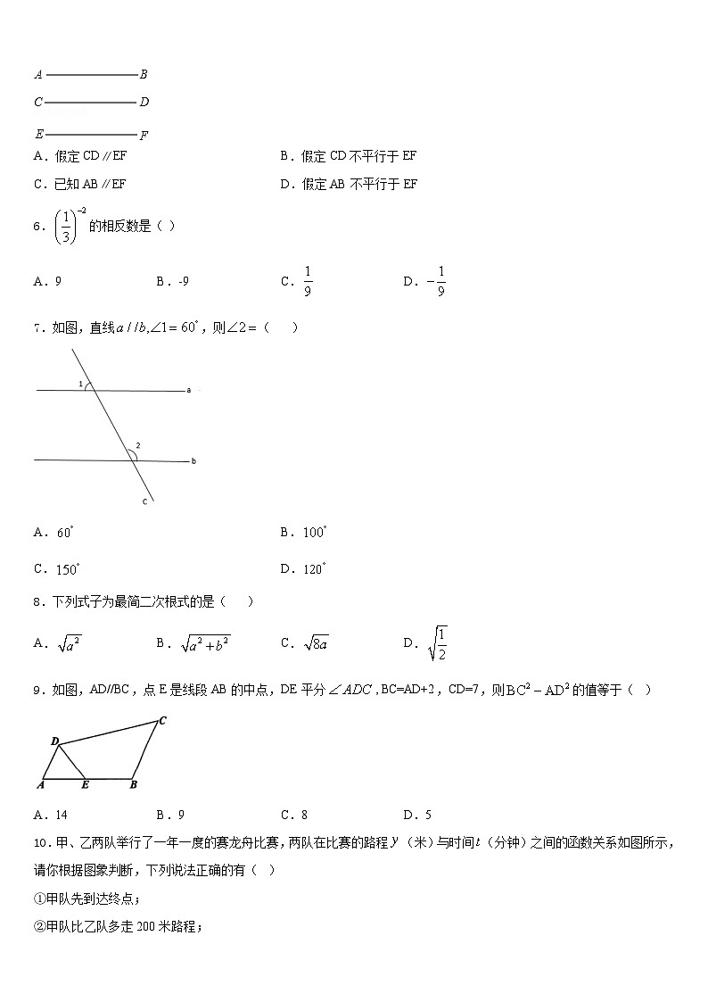 黑龙江省伊春市第六中学2023-2024学年八上数学期末调研模拟试题含答案第2页