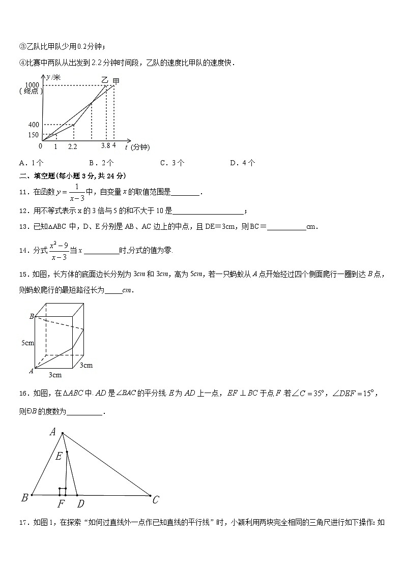 黑龙江省伊春市第六中学2023-2024学年八上数学期末调研模拟试题含答案第3页